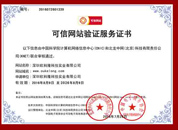 可信網(wǎng)站服務(wù)證書